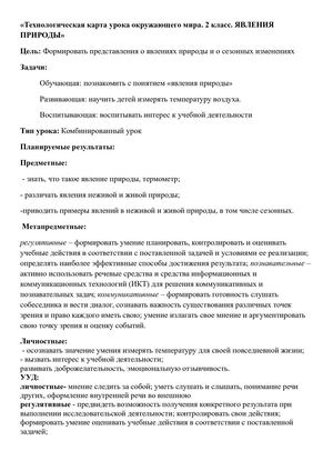 явления природы