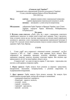 Перший урок 2011