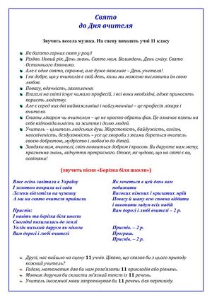 День уителя