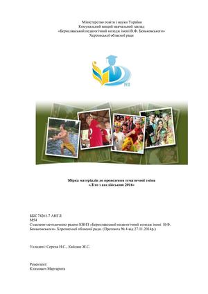 посібник Літо з англійською