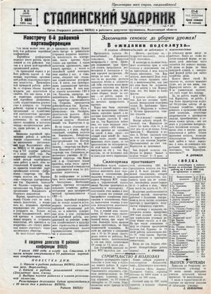 Сталинский ударник. - 1951. - 2 полугодие.