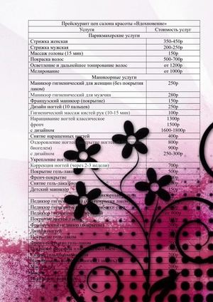 прейскурант цен