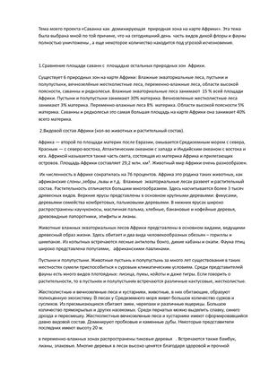 география проект