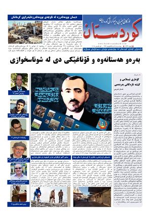 کوردستان ژمارە 723