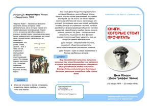 буклет Дж Лондон