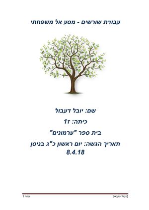 שער עבודה ראשון