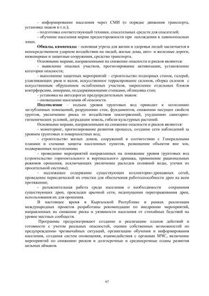 3. Часть 2 Глава 3 Баткенская обл..