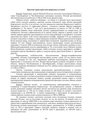 9. Часть 2 Глава 9 Чуйская обл. исправл..