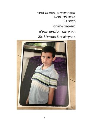 עבודת שורשים