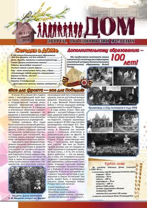 Газета ДОМ №70