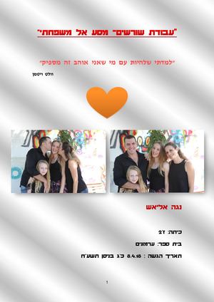 שורשים סופי