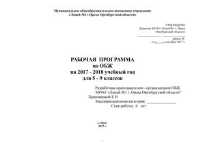 РП ОБЖ 5 9 кл ФГОС с КТП