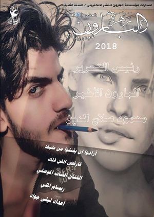 مجلة زهرة البارون عدد 61