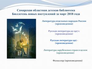 Новинки марта_презентация 2