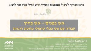 מצגת טיפול באש אימאן וקטי סופי לאתר