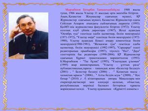 Мырзабеков М Power Point