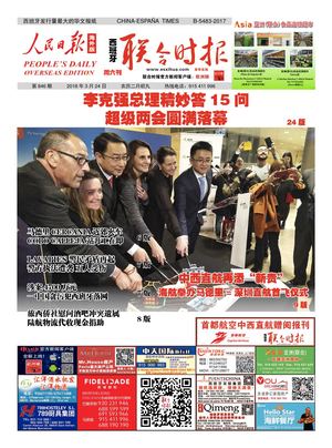 西班牙联合时报846期2018年3月24日.