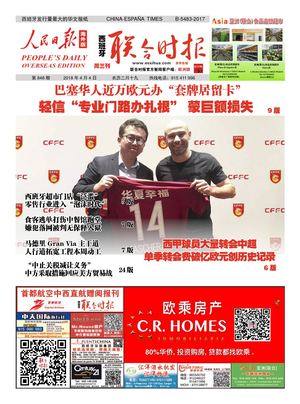 西班牙联合时报848期2018年4月4日.