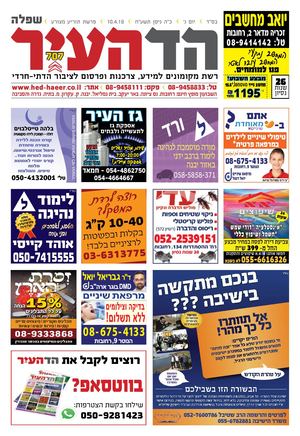 הד העיר שפלה 707