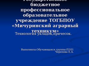 презентация