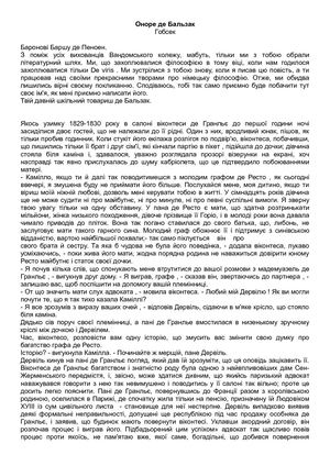 Оноре де Бальзак - Гобсек