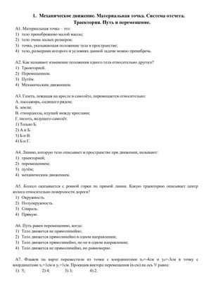 тест Механическое движение