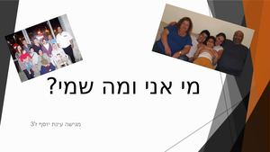 עבודת השורשים שלי תוספות החדש