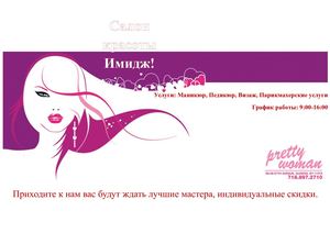 Рекламный логотип салона красоты