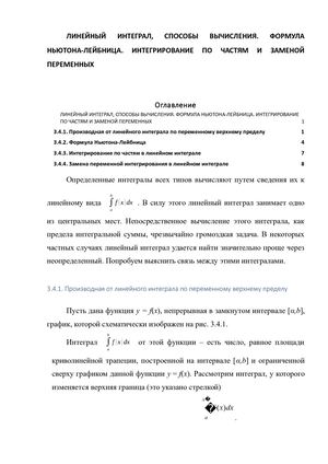 ЛИНЕЙНЫЙ ИНТЕГРАЛ