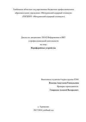 Периферийные устройства ПК