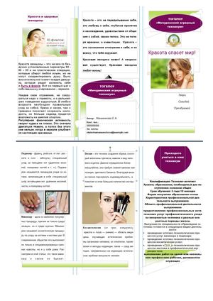 буклет "красота спасет мир"