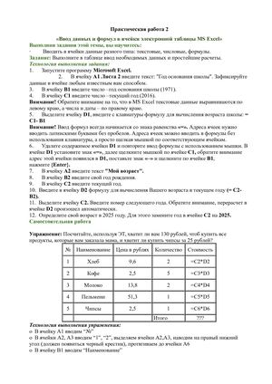 Excel пр.р. 2