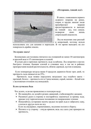 Осторожно, тонкий лед!