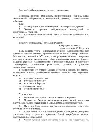 Занятие 3 Манипуляция в деловых отношениях