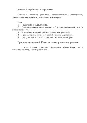 Занятие 5 Публичное выступление