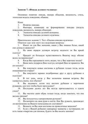 Занятие 7 Имидж делового человека