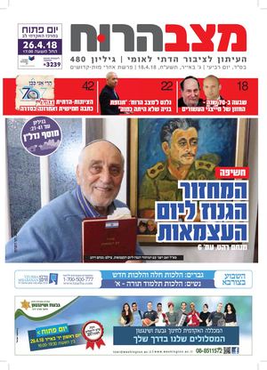 מצב הרוח - אחרי מות קדושים - 480