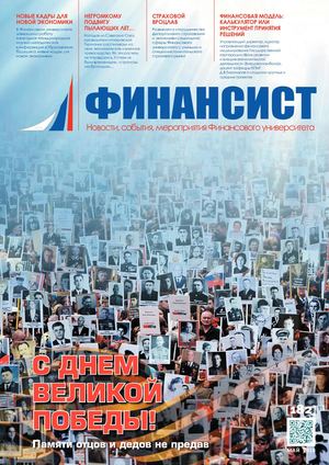 ФИНАНСИСТ. Май 2018 (№ 182)