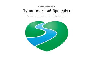 Samara Brand Book New