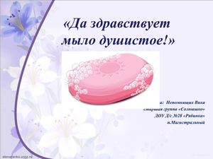 мыловарение Вика