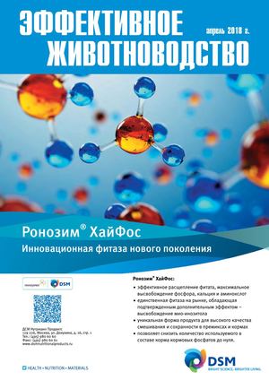 Calaméo - Эффективное Животноводство № 3 (142) Апрель 2018