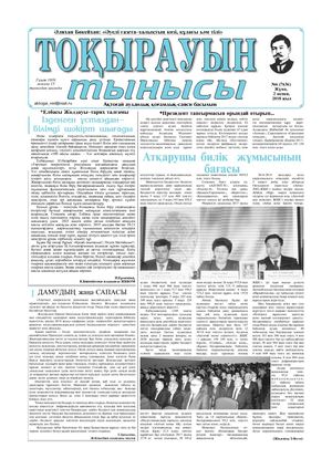 2 акпан 2018
