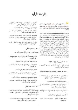 المواطنة الرقمية (1)