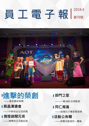 員工電子報