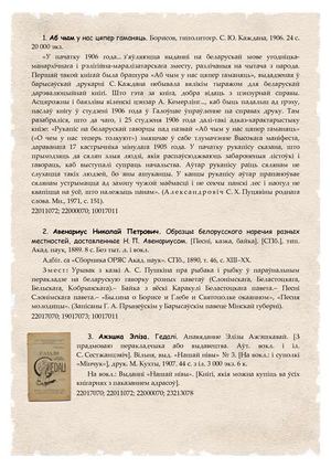 ВЫДАННІ НА БЕЛАРУСКАЙ МОВЕ. XIX – ПАЧАТАК XX СТАГОДДЗЯ
