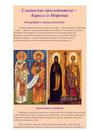кирилл и мефодий