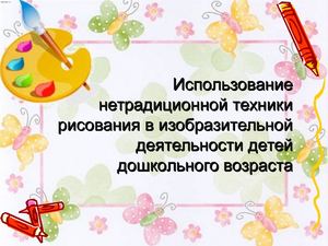 Техники рисования