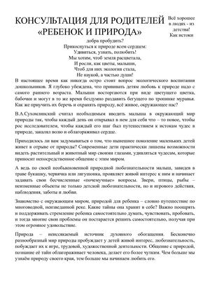 Ребенок и природа