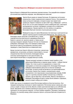 Кирилл и Мефодий - великие просветители