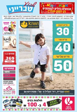 שבוע טברייני גיליון מס 303 מייל